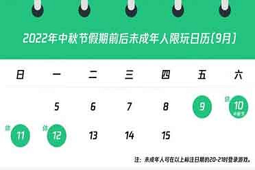 B站中秋節假期遊戲限制 未成年人4天每天可玩1小時 B站中秋節假期遊戲限制 未成年人4天每天可玩1小時