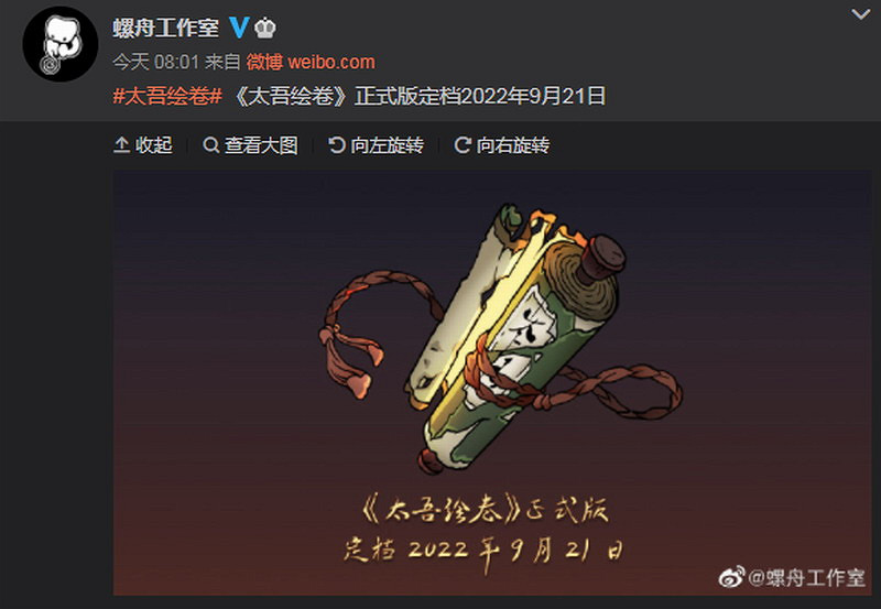 《太吾繪卷》正式版將於9月21日發售 終於等到了! 《太吾繪卷》正式版將於9月21日發售 終於等到了!