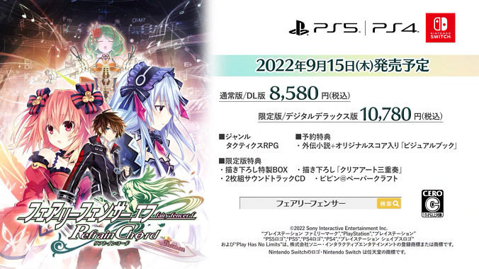 《妖精劍士F RefrainChord》遊戲角色新預告公開 《妖精劍士F RefrainChord》遊戲角色新預告公開