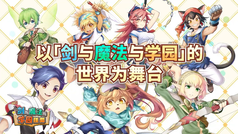 《劍與魔法與學園任務》發布中文CM 本體9月8日發售 《劍與魔法與學園任務》發布中文CM 本體9月8日發售
