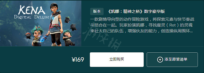 《奇納靈魂之橋》Steam多少錢?Steam價格介紹 《奇納靈魂之橋》Steam多少錢?Steam價格介紹
