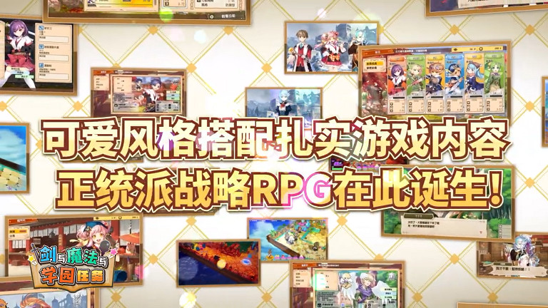 《劍與魔法與學園任務》發布中文CM 本體9月8日發售 《劍與魔法與學園任務》發布中文CM 本體9月8日發售