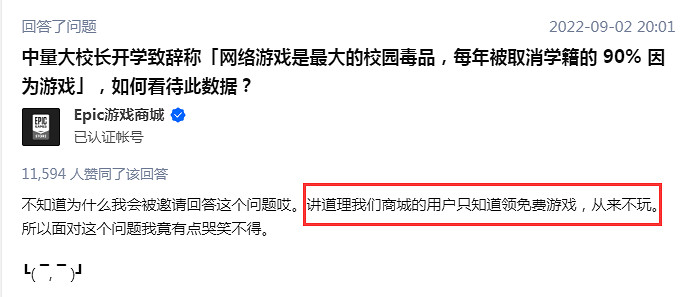 高校校長稱90%學生因遊戲被退學!Epic官方霸氣回懟 高校校長稱90%學生因遊戲被退學!Epic官方霸氣回懟