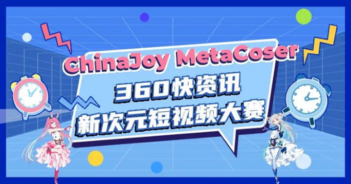 2022 ChinaJoy線上展(CJ Plus)9月2日圓滿落幕! 2022 ChinaJoy線上展(CJ Plus)9月2日圓滿落幕!