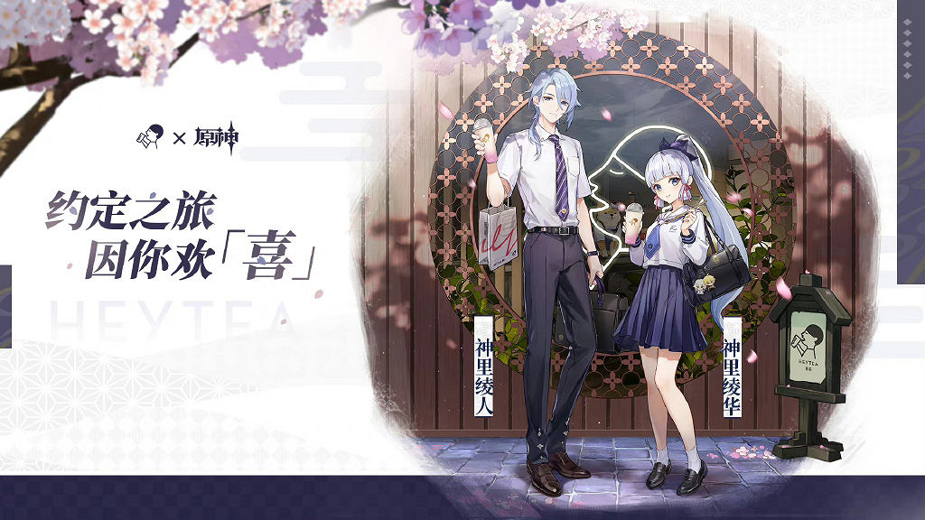 《原神》X喜茶連動即將開啟:限定神裡兄妹立牌與徽章 《原神》X喜茶連動即將開啟:限定神裡兄妹立牌與徽章
