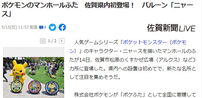 最新《精靈寶可夢》連動井蓋 樣式唯一總數已達253 最新《精靈寶可夢》連動井蓋 樣式唯一總數已達253