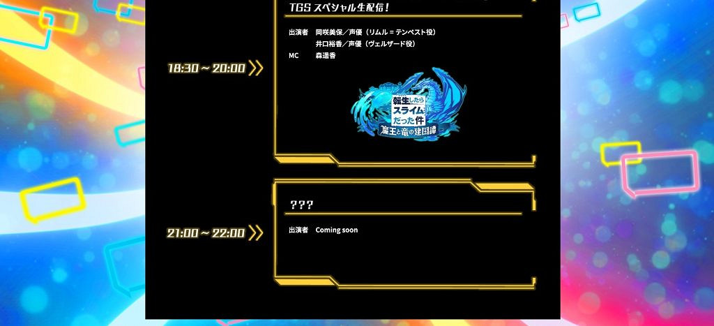 萬代很可能將在TGS 2022上公布一個新作