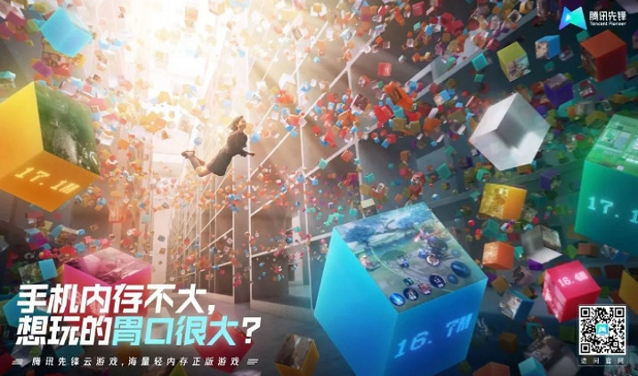 騰訊先鋒雲遊戲技術賦能2022CJPlus雲技術首席合作方 騰訊先鋒雲遊戲技術賦能2022CJPlus雲技術首席合作方