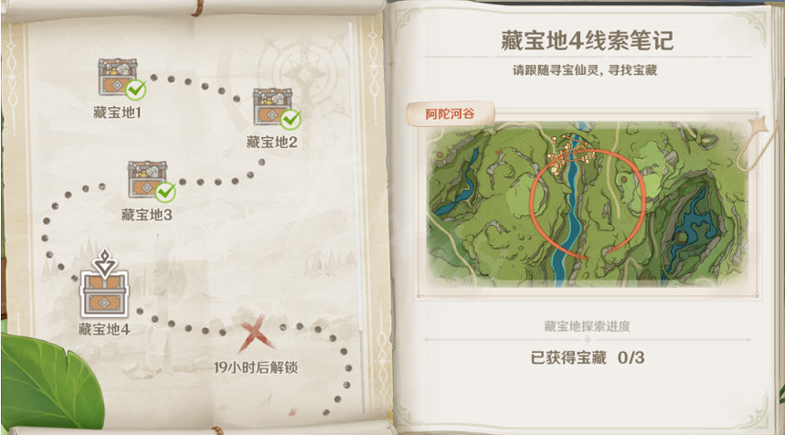 《原神》秘寶迷蹤藏寶地4位置在哪?秘寶迷蹤藏寶地4位置分享 《原神》秘寶迷蹤藏寶地4位置在哪?秘寶迷蹤藏寶地4位置分享