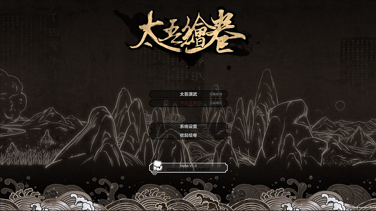 《太吾繪卷》正式版將於9月21日發售 終於等到了! 《太吾繪卷》正式版將於9月21日發售 終於等到了!