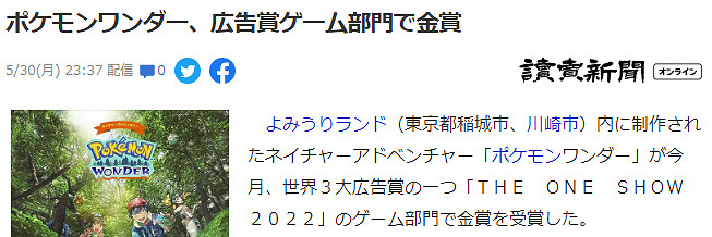 《寶可夢WONDER》斬獲國際創意獎2022遊戲部金獎 《寶可夢WONDER》斬獲國際創意獎2022遊戲部金獎