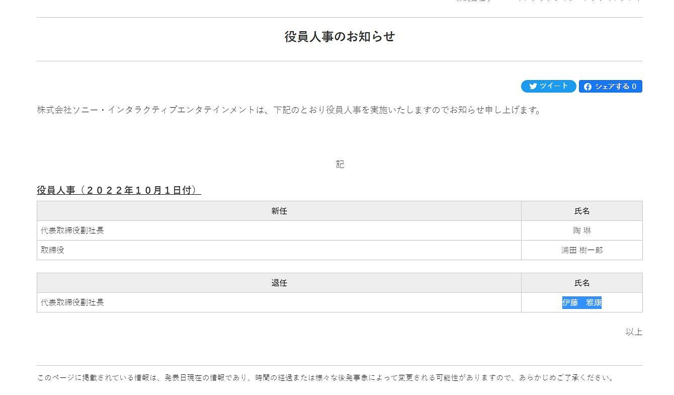SIE副總伊藤雅康宣布離職！曾參與PS5等硬體開發