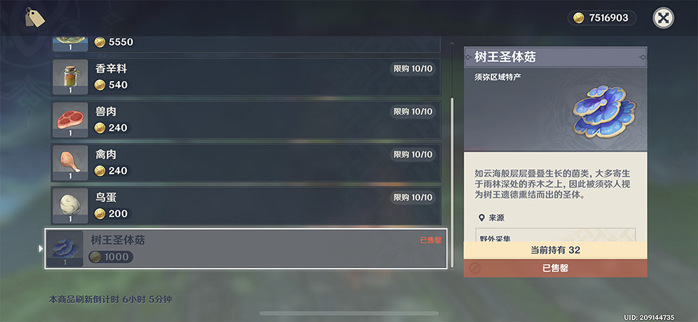 《原神》樹王聖體菇哪裡買?樹王聖體菇購買位置介紹 《原神》樹王聖體菇哪裡買?樹王聖體菇購買位置介紹