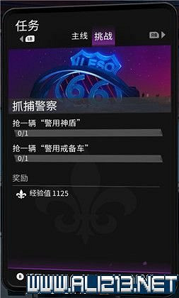 《黑街聖徒重啟版》挑戰任務大全 全挑戰任務獎勵一覽