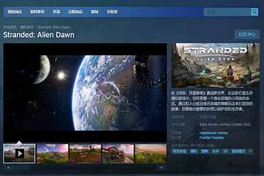《滯困：異星黎明》將於10月在Steam開啟搶先體驗