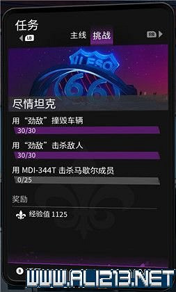 《黑街聖徒重啟版》挑戰任務大全 全挑戰任務獎勵一覽 《黑街聖徒重啟版》挑戰任務大全 全挑戰任務獎勵一覽