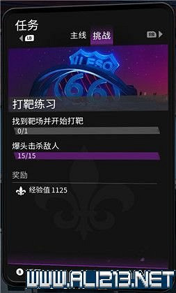 《黑街聖徒重啟版》挑戰任務大全 全挑戰任務獎勵一覽