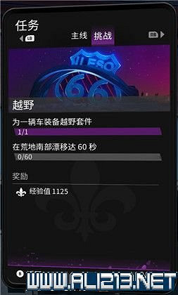 《黑街聖徒重啟版》挑戰任務大全 全挑戰任務獎勵一覽