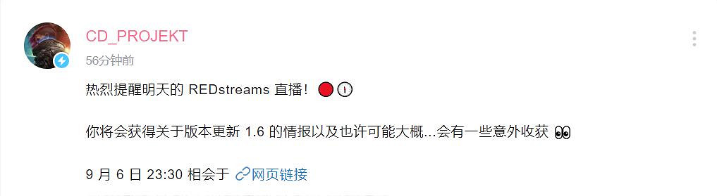 1.6版要來了！CDPR：別錯過明晚《賽博2077》直播