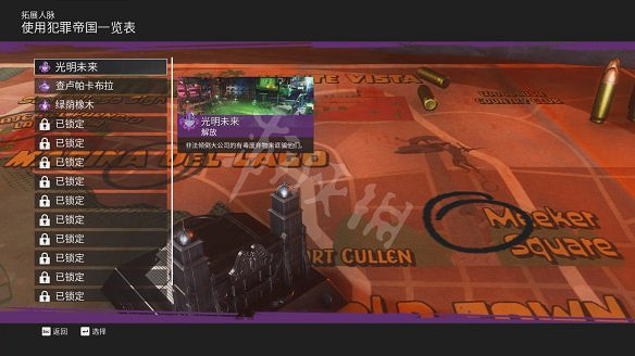 《黑街聖徒:重啟版》圖文攻略 全流程全支線全載具全收藏品全武器 《黑街聖徒:重啟版》圖文攻略 全流程全支線全載具全收藏品全武器