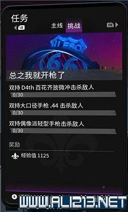 《黑街聖徒重啟版》挑戰任務大全 全挑戰任務獎勵一覽 《黑街聖徒重啟版》挑戰任務大全 全挑戰任務獎勵一覽