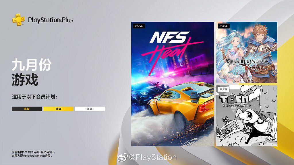 9月PS+港服會免開放領取：含《極速快感》等三款遊戲