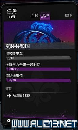 《黑街聖徒重啟版》挑戰任務大全 全挑戰任務獎勵一覽 《黑街聖徒重啟版》挑戰任務大全 全挑戰任務獎勵一覽