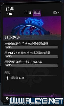 《黑街聖徒重啟版》挑戰任務大全 全挑戰任務獎勵一覽 《黑街聖徒重啟版》挑戰任務大全 全挑戰任務獎勵一覽