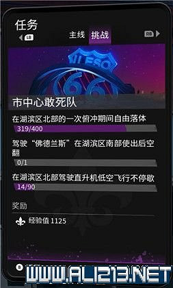 《黑街聖徒重啟版》挑戰任務大全 全挑戰任務獎勵一覽 《黑街聖徒重啟版》挑戰任務大全 全挑戰任務獎勵一覽