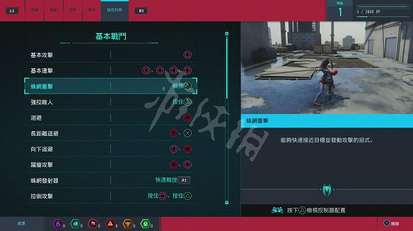 《漫威蜘蛛人:重製版》圖文攻略:全流程全Boss全支線全戰衣 《漫威蜘蛛人:重製版》圖文攻略:全流程全Boss全支線全戰衣