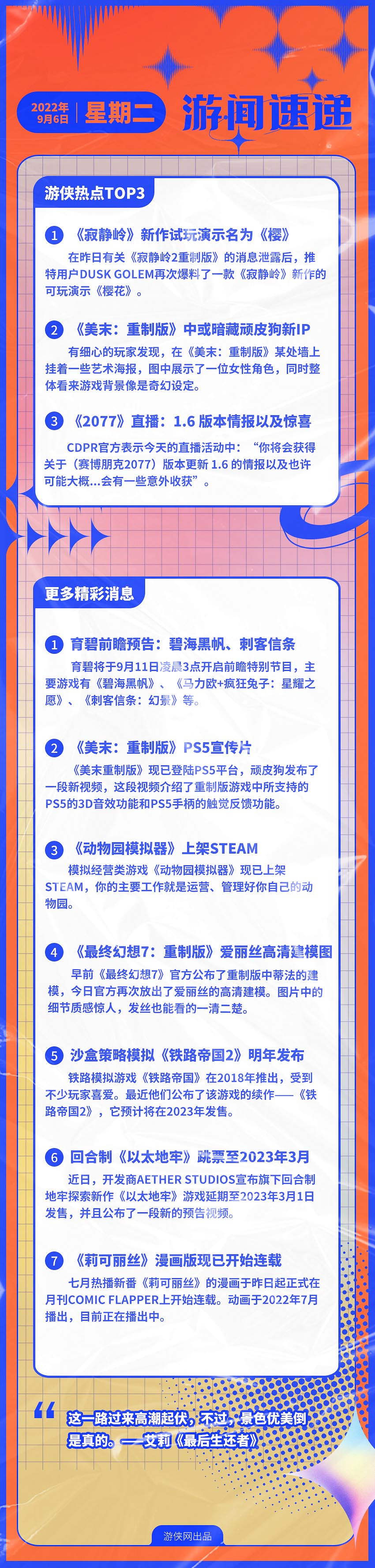 早報:沉默之丘新作爆料 《美末RE》或藏頑皮狗新IP 早報:沉默之丘新作爆料 《美末RE》或藏頑皮狗新IP