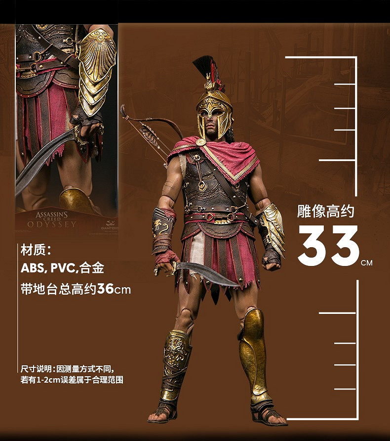 《刺客教條：奧德賽》推出男主1：6可動手辦 售價約新台幣10388元