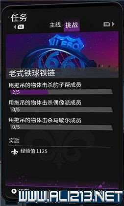《黑街聖徒重啟版》挑戰任務大全 全挑戰任務獎勵一覽 《黑街聖徒重啟版》挑戰任務大全 全挑戰任務獎勵一覽