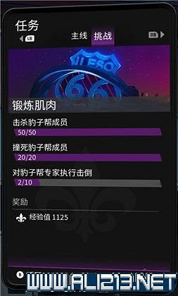 《黑街聖徒重啟版》挑戰任務大全 全挑戰任務獎勵一覽 《黑街聖徒重啟版》挑戰任務大全 全挑戰任務獎勵一覽
