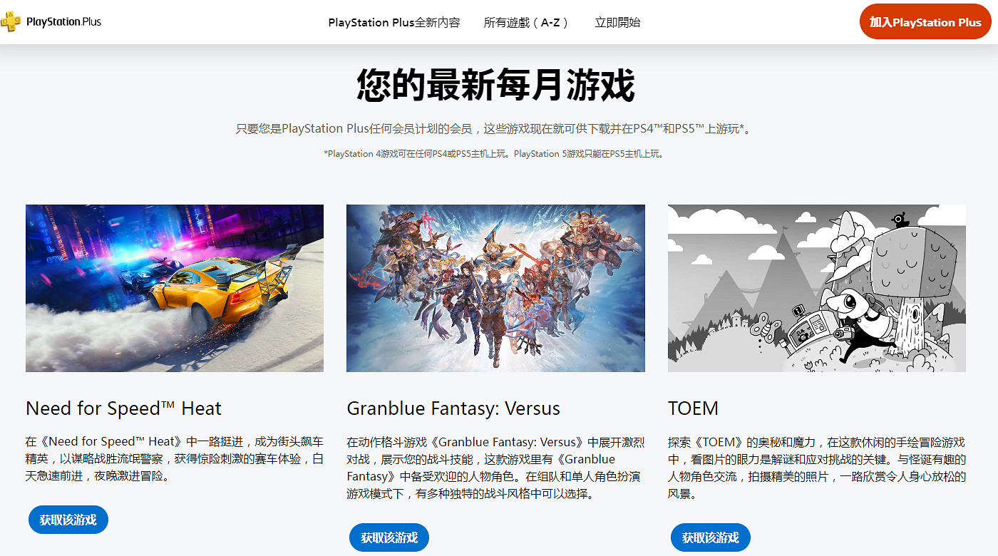 9月PS+港服會免開放領取：含《極速快感》等三款遊戲