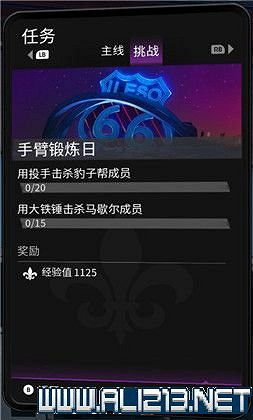 《黑街聖徒重啟版》挑戰任務大全 全挑戰任務獎勵一覽 《黑街聖徒重啟版》挑戰任務大全 全挑戰任務獎勵一覽