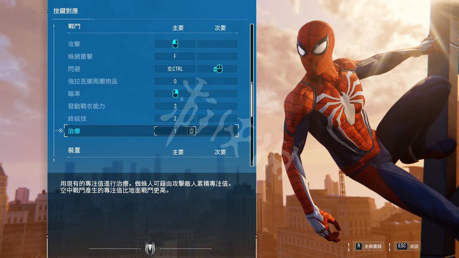 《漫威蜘蛛人:重製版》圖文攻略:全流程全Boss全支線全戰衣 《漫威蜘蛛人:重製版》圖文攻略:全流程全Boss全支線全戰衣