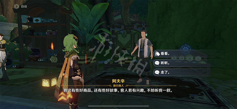 《原神》須彌聖遺物商人在哪?須彌聖遺物商人位置一覽 《原神》須彌聖遺物商人在哪?須彌聖遺物商人位置一覽