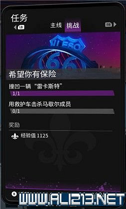 《黑街聖徒重啟版》挑戰任務大全 全挑戰任務獎勵一覽