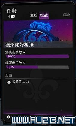 《黑街聖徒重啟版》挑戰任務大全 全挑戰任務獎勵一覽