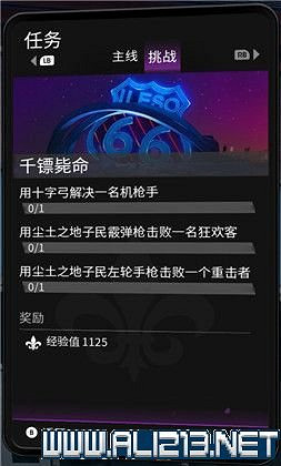 《黑街聖徒重啟版》挑戰任務大全 全挑戰任務獎勵一覽 《黑街聖徒重啟版》挑戰任務大全 全挑戰任務獎勵一覽