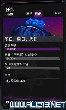 《黑街聖徒重啟版》挑戰任務大全 全挑戰任務獎勵一覽 《黑街聖徒重啟版》挑戰任務大全 全挑戰任務獎勵一覽