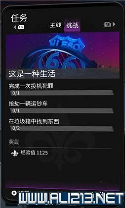 《黑街聖徒重啟版》挑戰任務大全 全挑戰任務獎勵一覽 《黑街聖徒重啟版》挑戰任務大全 全挑戰任務獎勵一覽