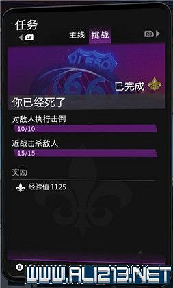 《黑街聖徒重啟版》挑戰任務大全 全挑戰任務獎勵一覽