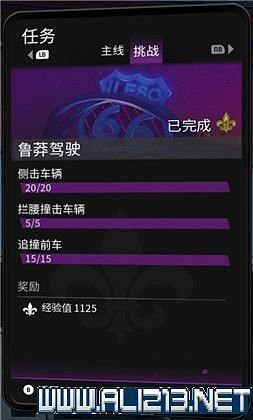 《黑街聖徒重啟版》挑戰任務大全 全挑戰任務獎勵一覽 《黑街聖徒重啟版》挑戰任務大全 全挑戰任務獎勵一覽