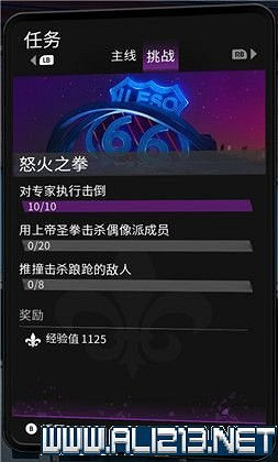 《黑街聖徒重啟版》挑戰任務大全 全挑戰任務獎勵一覽 《黑街聖徒重啟版》挑戰任務大全 全挑戰任務獎勵一覽