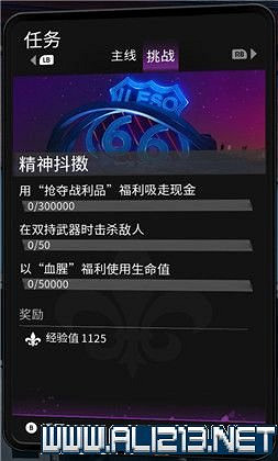 《黑街聖徒重啟版》挑戰任務大全 全挑戰任務獎勵一覽 《黑街聖徒重啟版》挑戰任務大全 全挑戰任務獎勵一覽