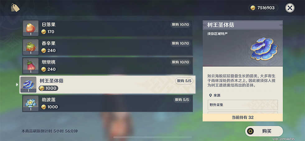 《原神》樹王聖體菇哪裡買?樹王聖體菇購買位置介紹 《原神》樹王聖體菇哪裡買?樹王聖體菇購買位置介紹