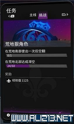 《黑街聖徒重啟版》挑戰任務大全 全挑戰任務獎勵一覽
