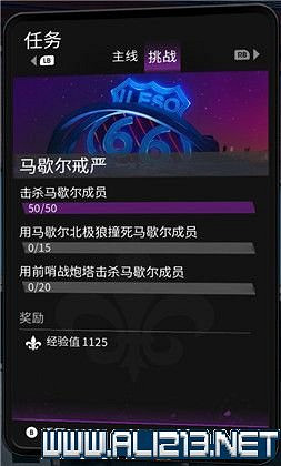 《黑街聖徒重啟版》挑戰任務大全 全挑戰任務獎勵一覽 《黑街聖徒重啟版》挑戰任務大全 全挑戰任務獎勵一覽